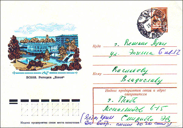 Конверт письма от Э.В.Смирновой от 15.07.1979 г.