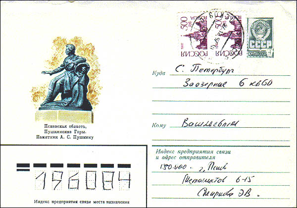 Конверт письма Э.В.Смирновой от 26.12.1997 г.