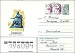 Конверт письма Э.В.Смирновой от 26.12.1997 г. Click here -> 420x600 пикс.